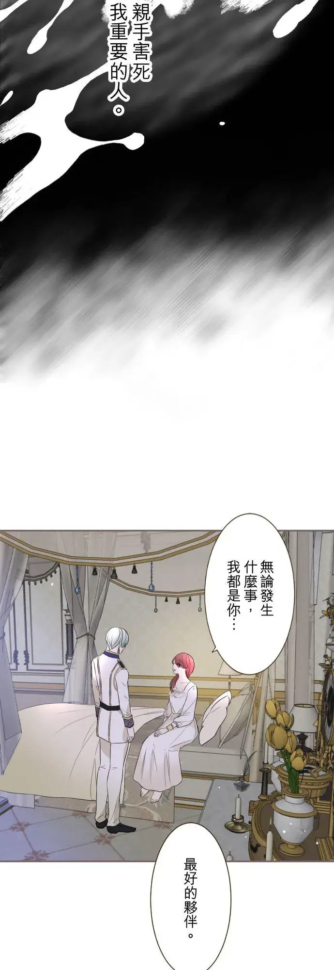 《龙骑士与转生圣女》111话 想守护妳图26