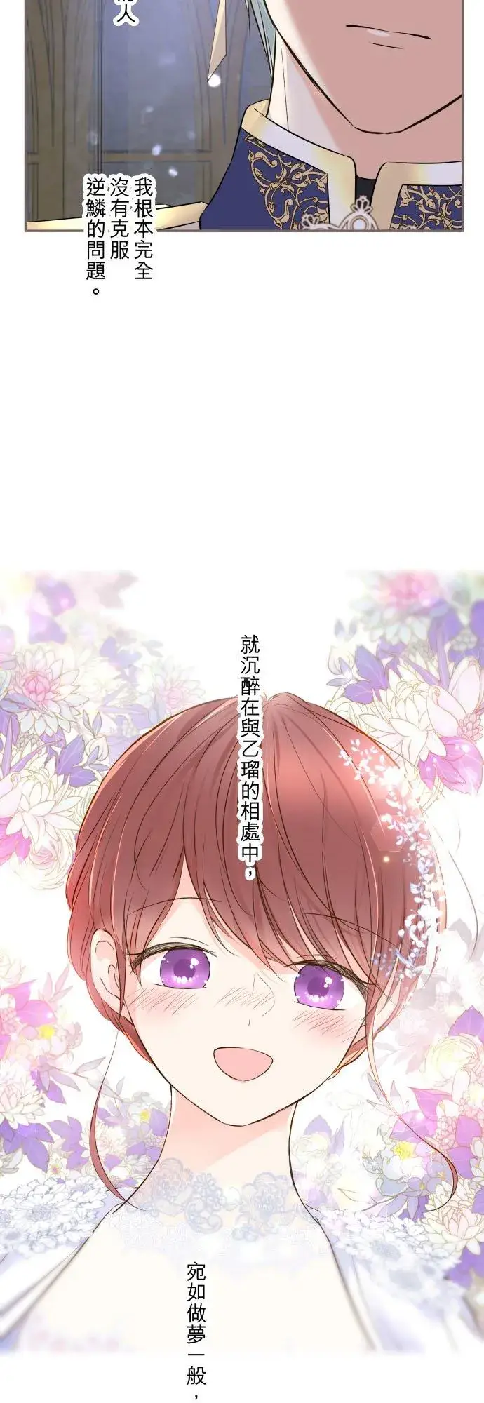 《龙骑士与转生圣女》111话 想守护妳图28