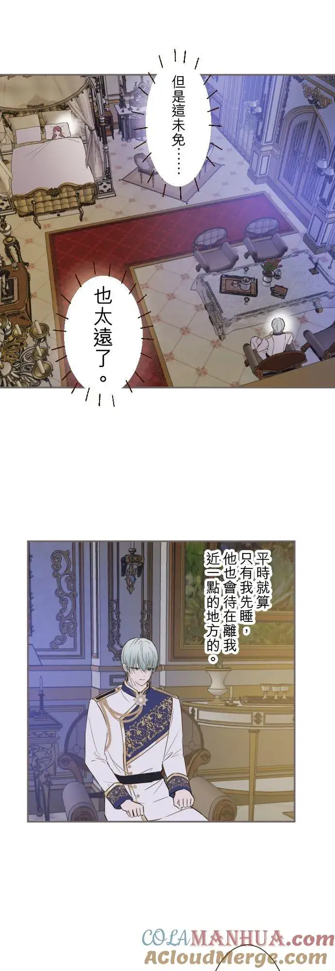 《龙骑士与转生圣女》111话 想守护妳图3
