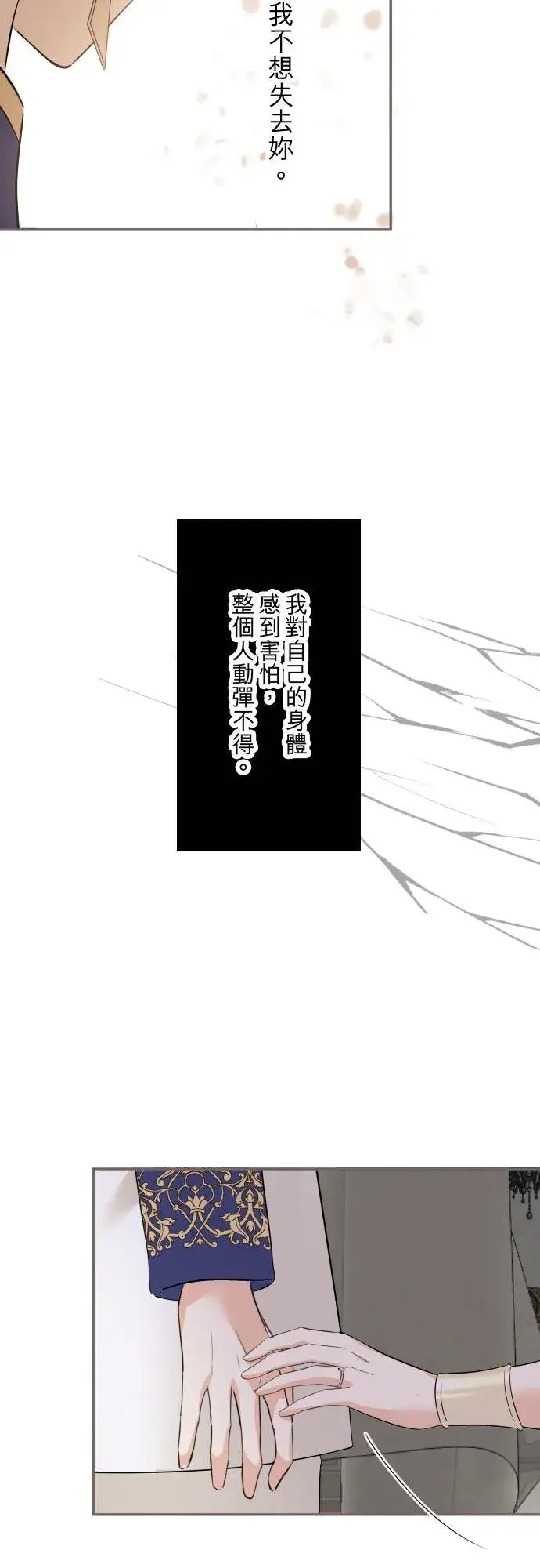 《龙骑士与转生圣女》111话 想守护妳图32