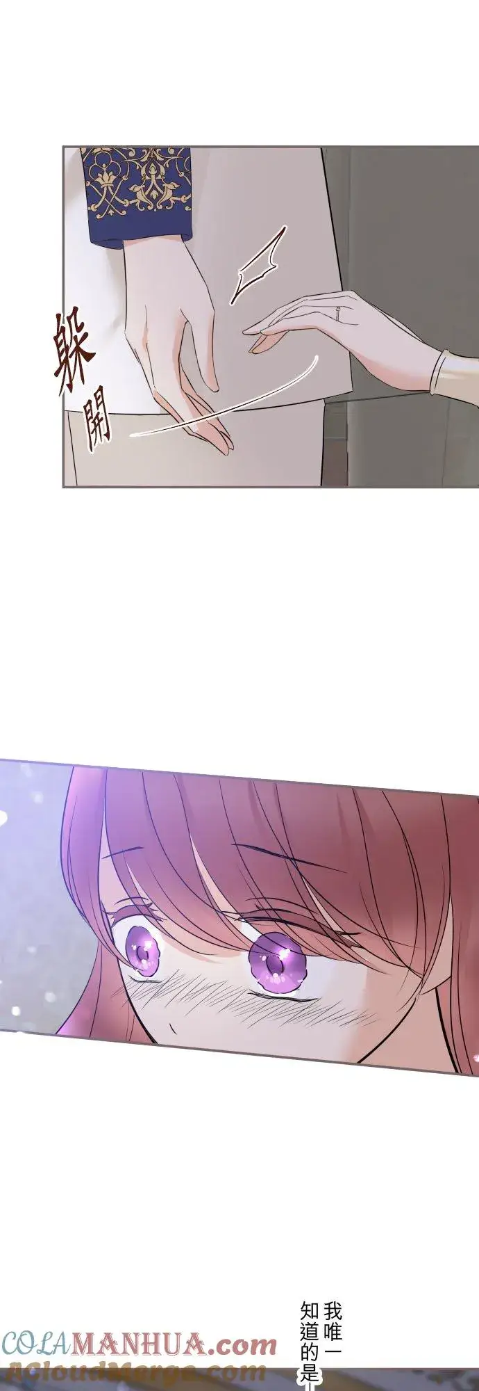 《龙骑士与转生圣女》111话 想守护妳图33