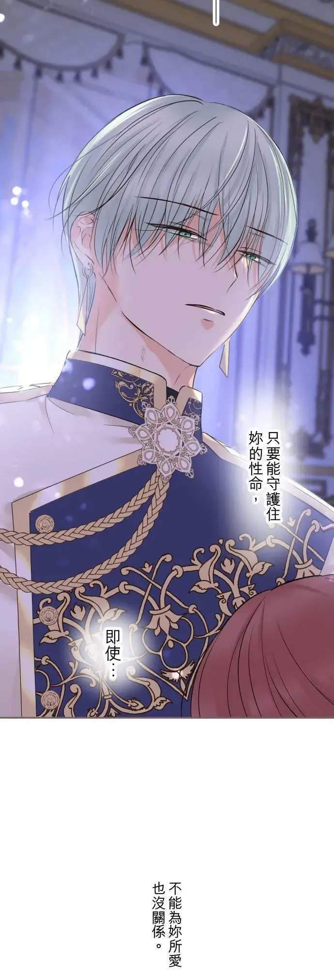 《龙骑士与转生圣女》111话 想守护妳图34
