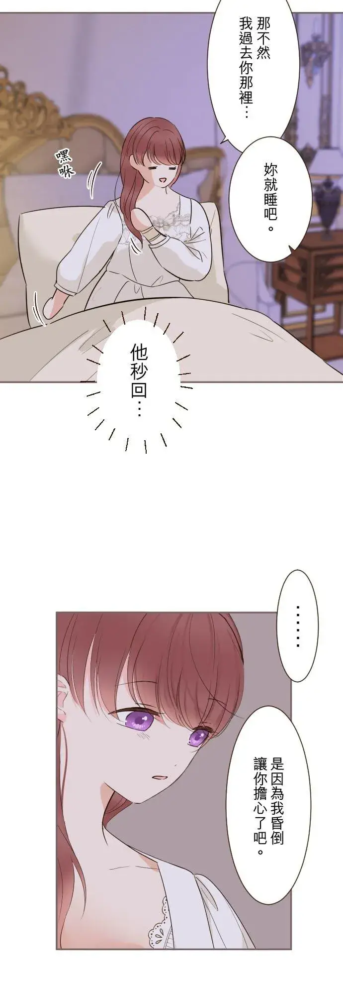 《龙骑士与转生圣女》111话 想守护妳图4