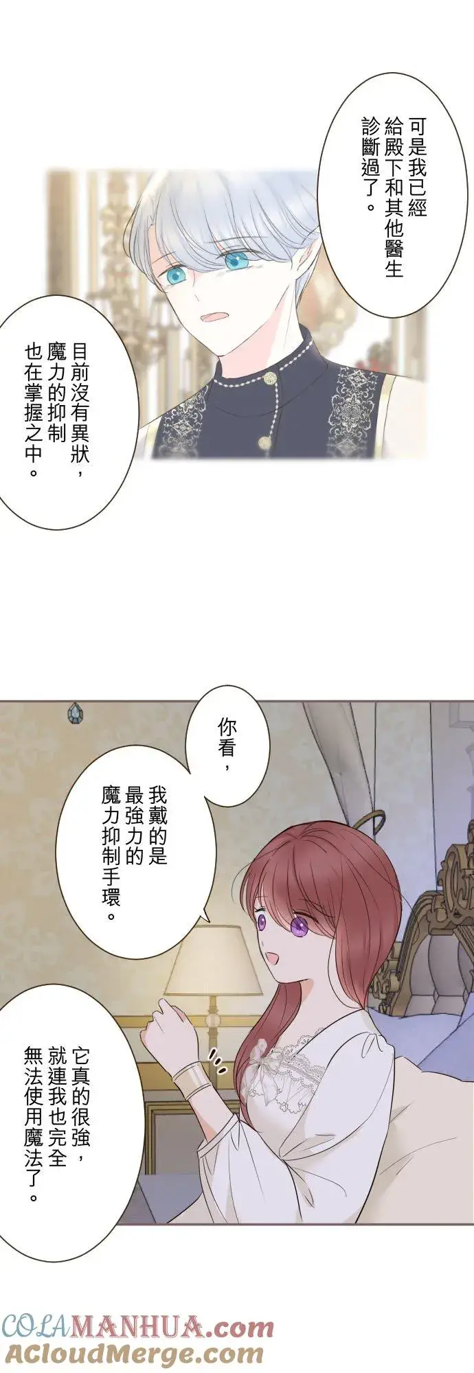 《龙骑士与转生圣女》111话 想守护妳图5