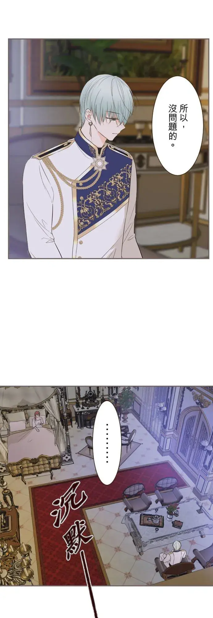 《龙骑士与转生圣女》111话 想守护妳图6