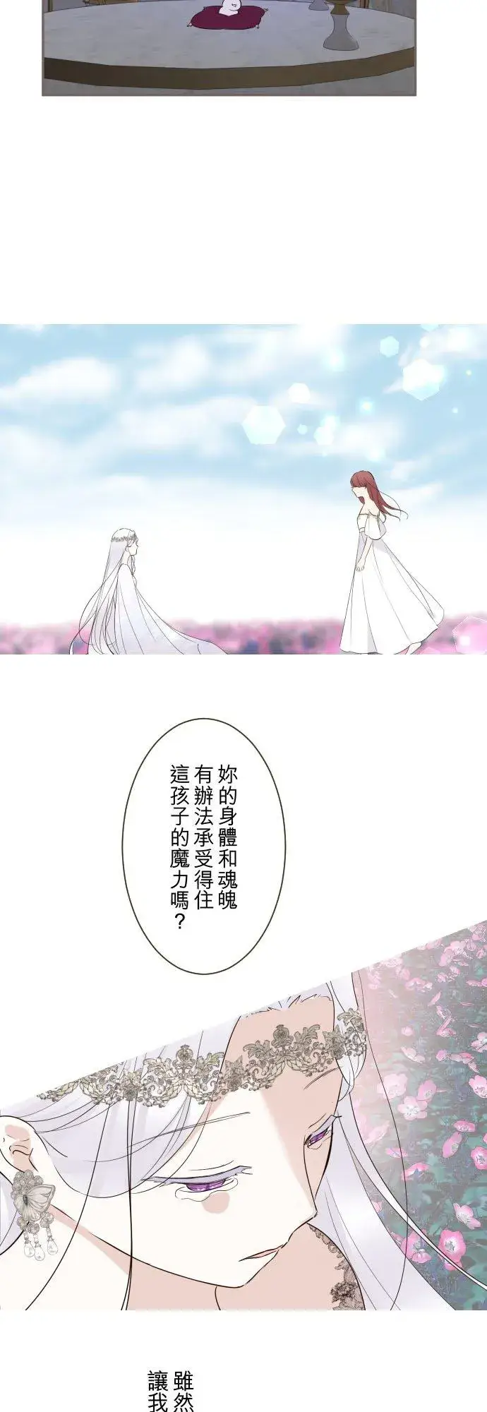 《龙骑士与转生圣女》111话 想守护妳图8