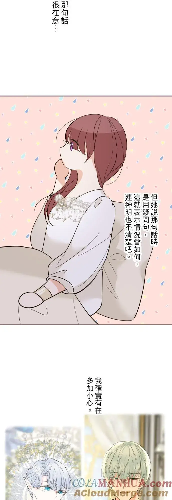 《龙骑士与转生圣女》111话 想守护妳图9