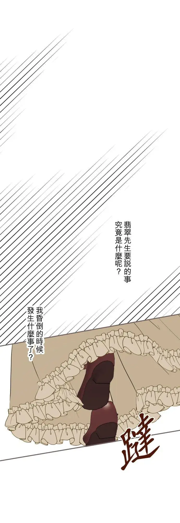 《龙骑士与转生圣女》112话 如果是我就会对妳…图10