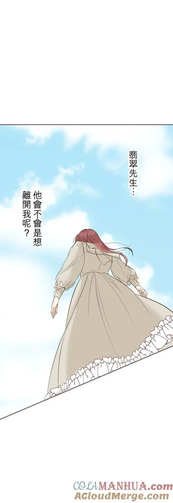 《龙骑士与转生圣女》112话 如果是我就会对妳…图11
