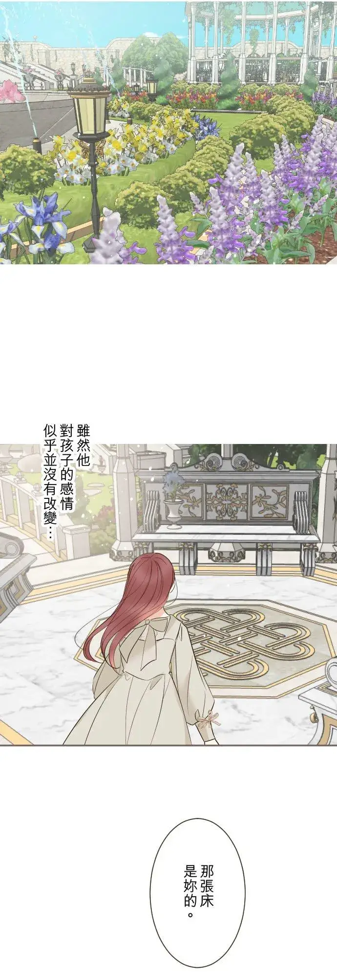 《龙骑士与转生圣女》112话 如果是我就会对妳…图12
