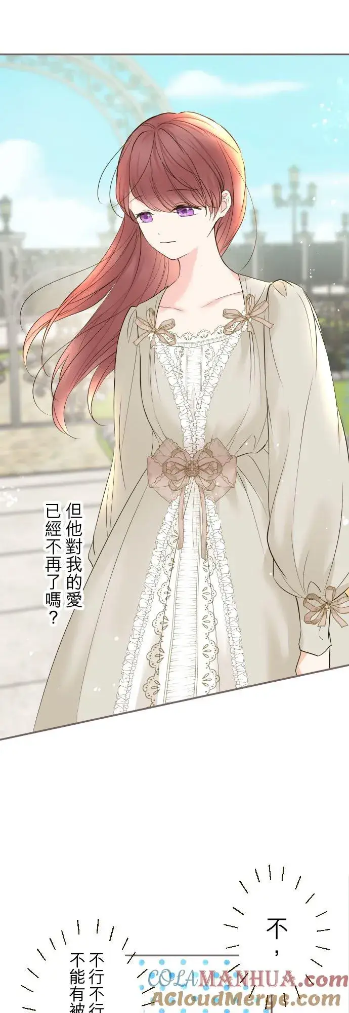 《龙骑士与转生圣女》112话 如果是我就会对妳…图13