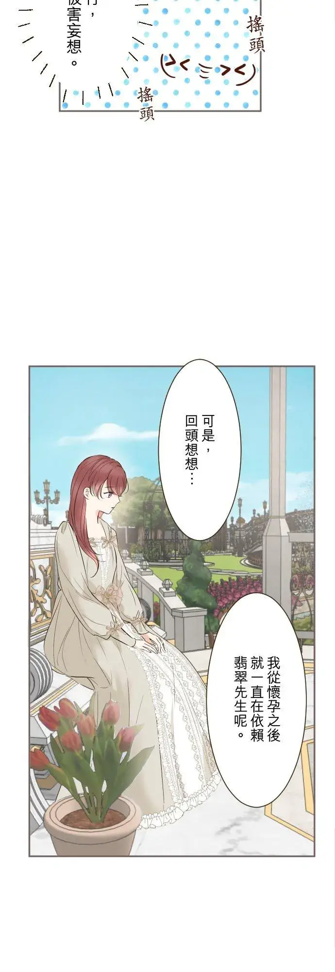 《龙骑士与转生圣女》112话 如果是我就会对妳…图14