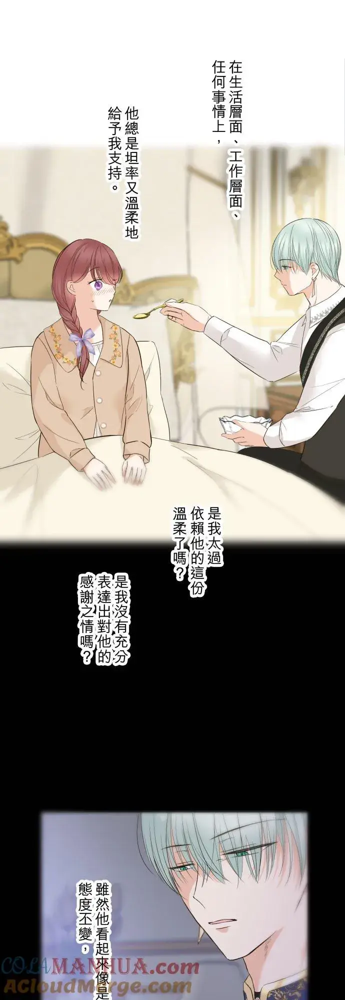 《龙骑士与转生圣女》112话 如果是我就会对妳…图15