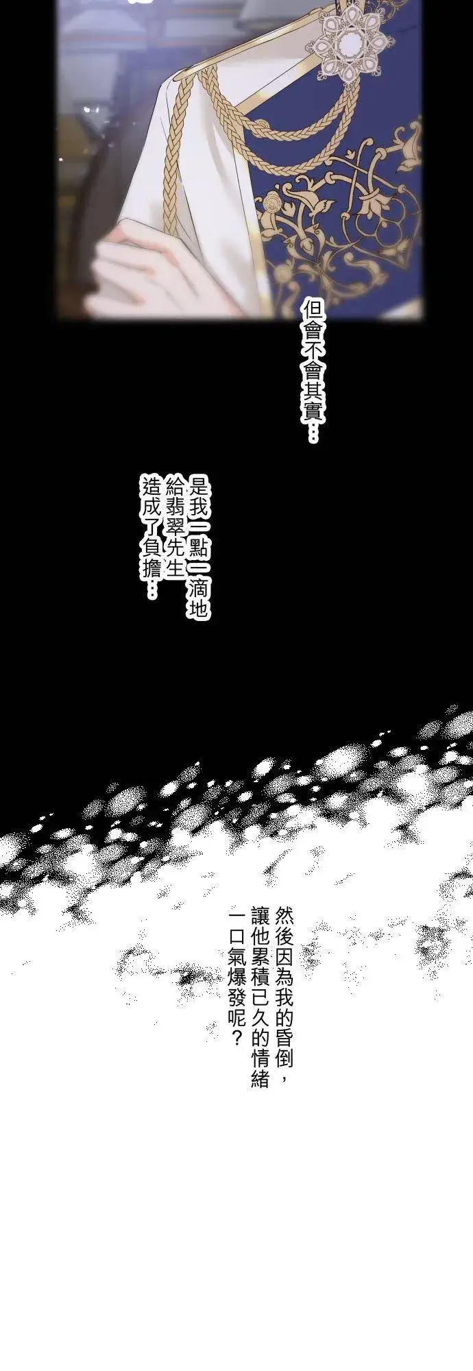 《龙骑士与转生圣女》112话 如果是我就会对妳…图16