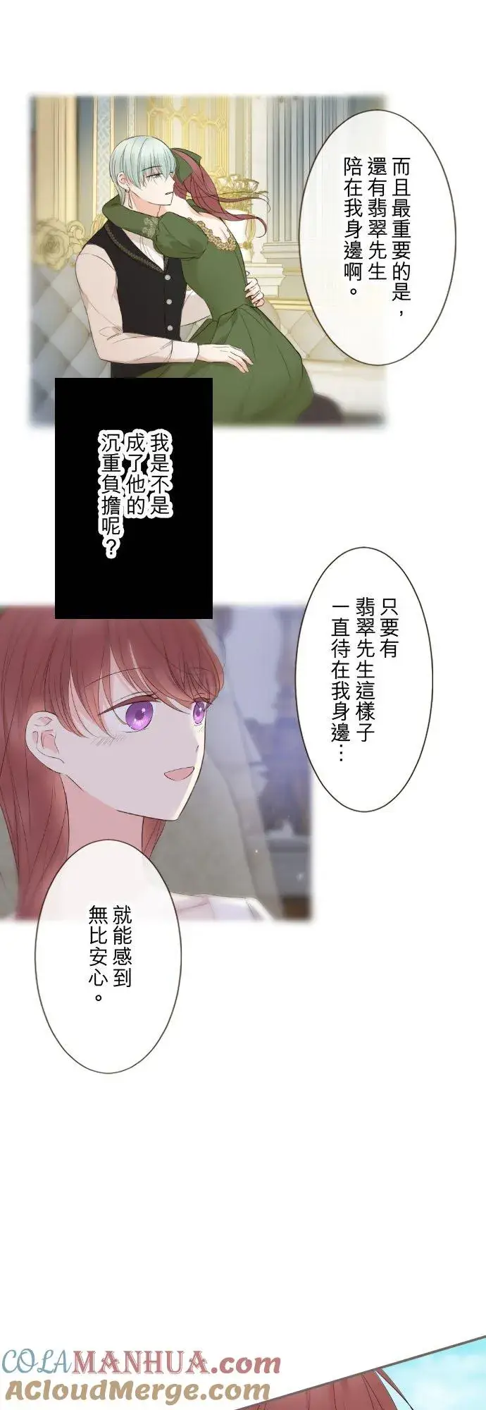 《龙骑士与转生圣女》112话 如果是我就会对妳…图17