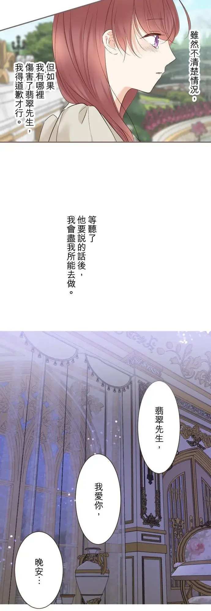《龙骑士与转生圣女》112话 如果是我就会对妳…图18