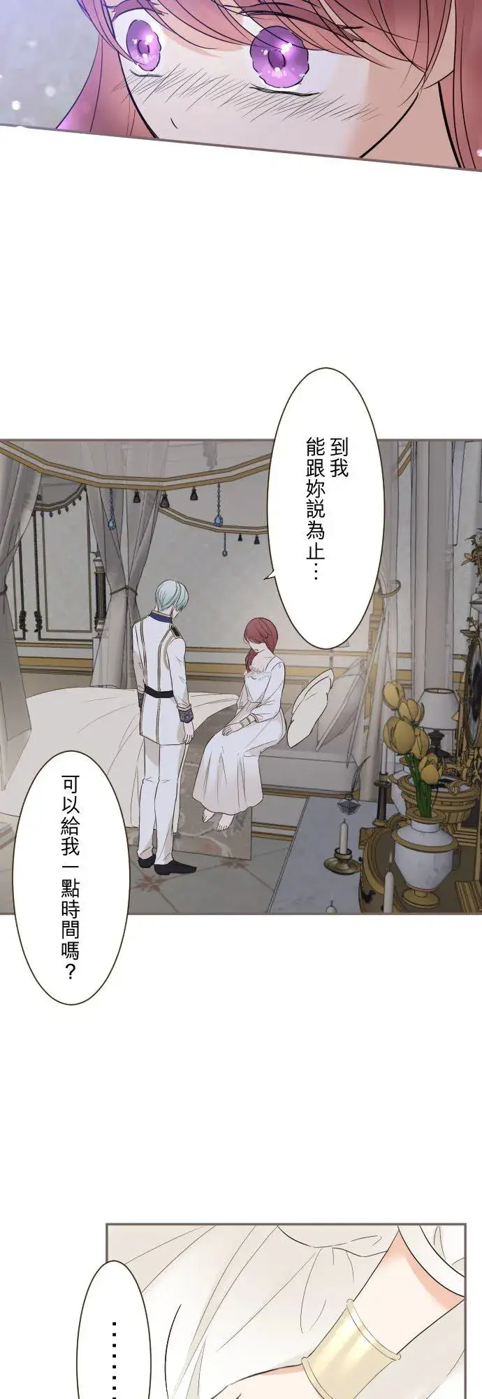 《龙骑士与转生圣女》112话 如果是我就会对妳…图2