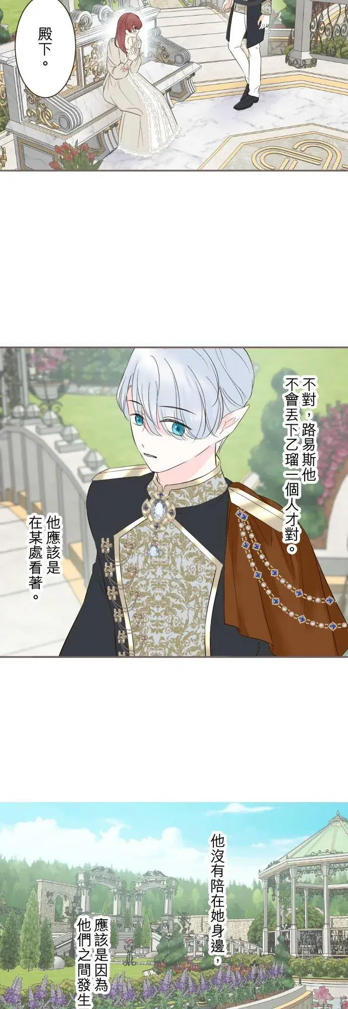 《龙骑士与转生圣女》112话 如果是我就会对妳…图24