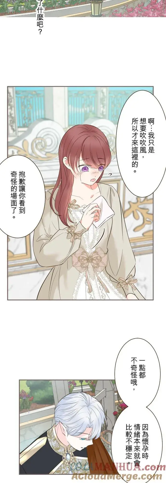 《龙骑士与转生圣女》112话 如果是我就会对妳…图25