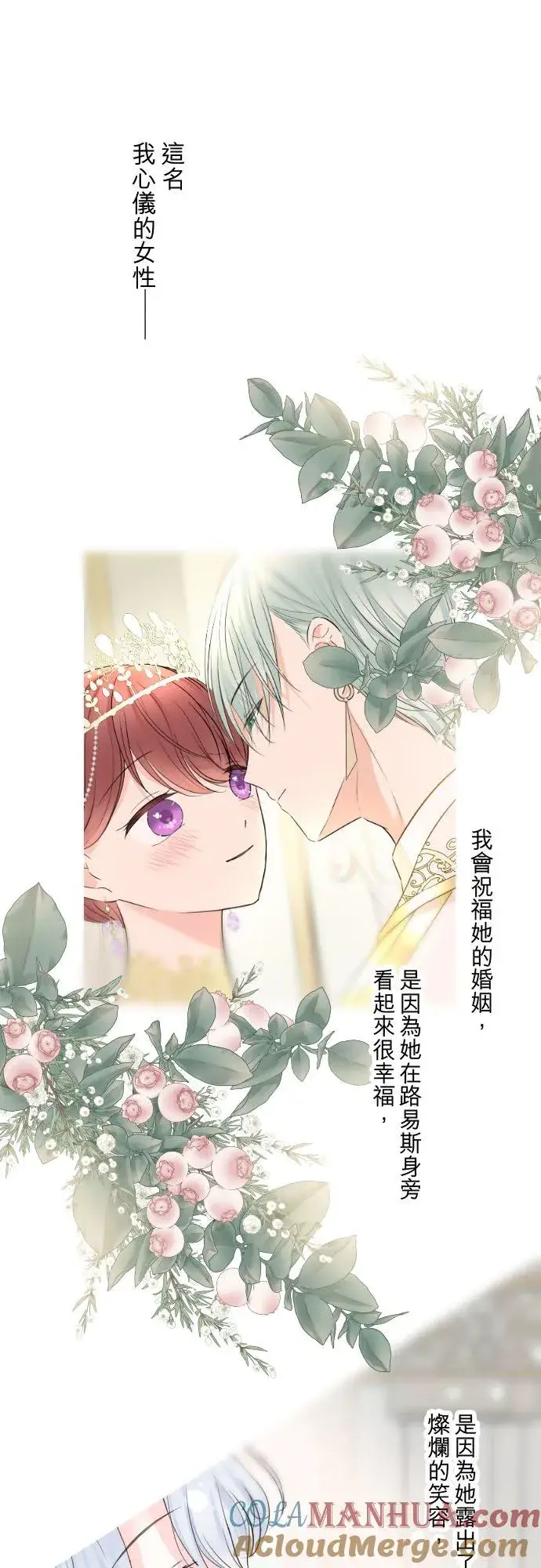 《龙骑士与转生圣女》112话 如果是我就会对妳…图27