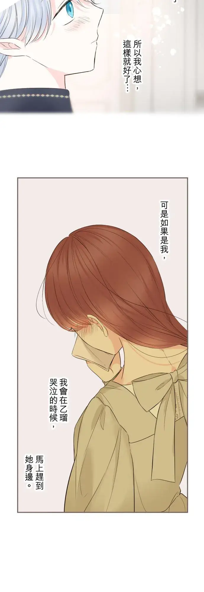 《龙骑士与转生圣女》112话 如果是我就会对妳…图28