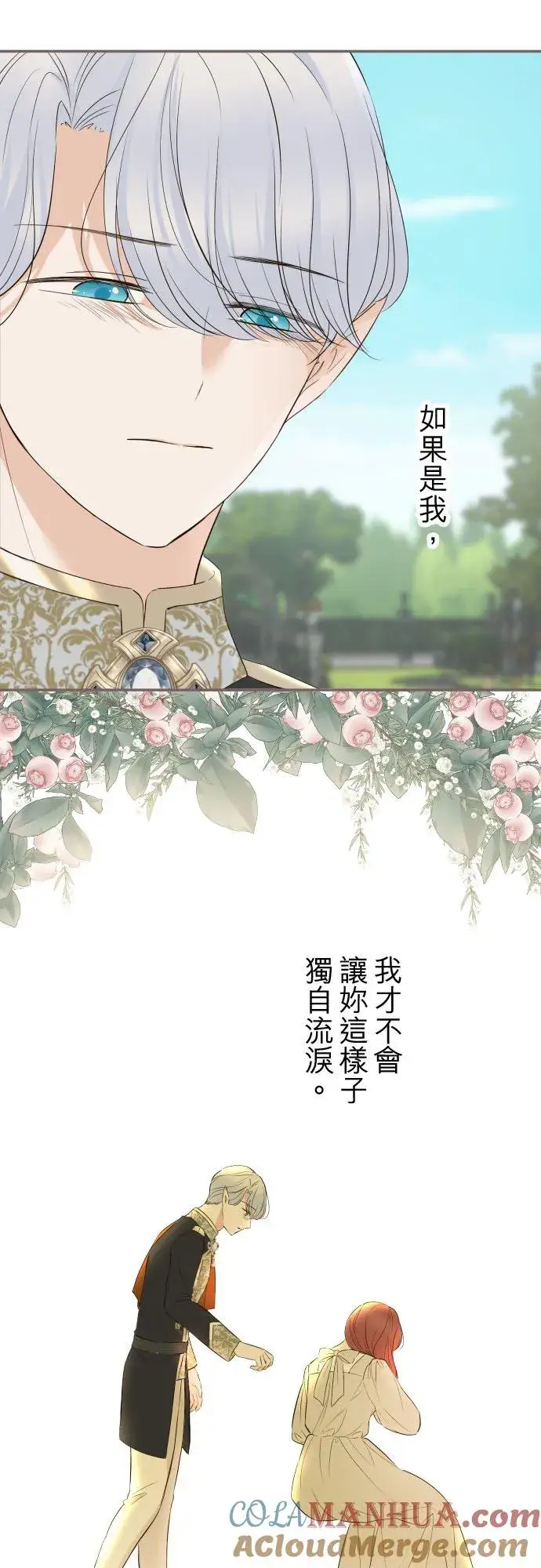 《龙骑士与转生圣女》112话 如果是我就会对妳…图29