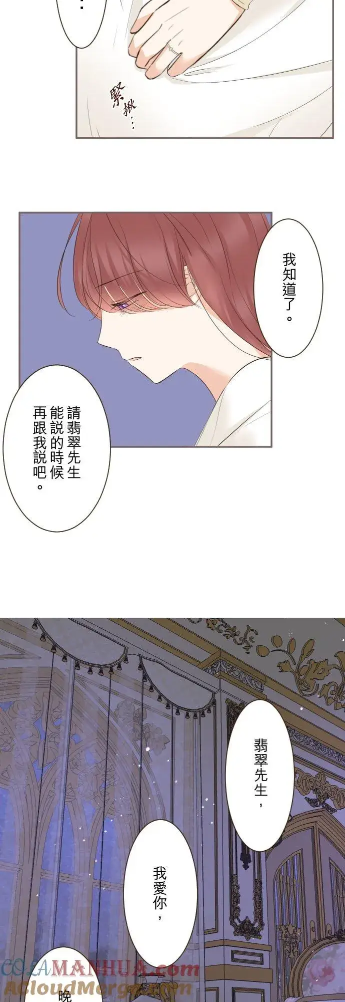 《龙骑士与转生圣女》112话 如果是我就会对妳…图3