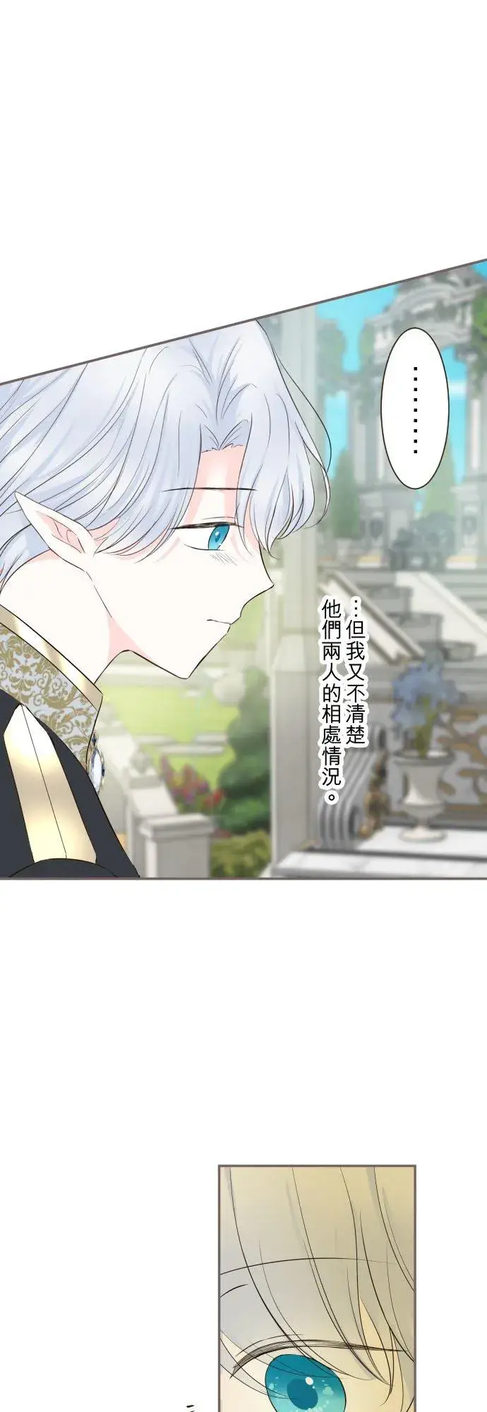 《龙骑士与转生圣女》112话 如果是我就会对妳…图32