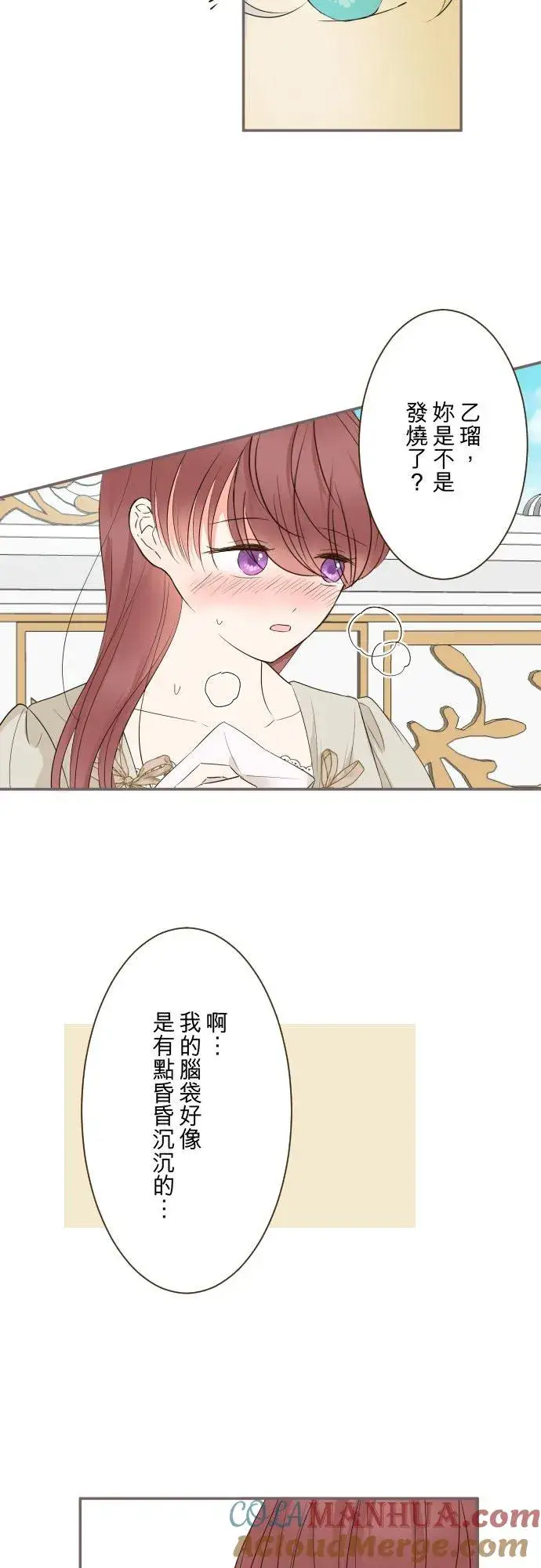 《龙骑士与转生圣女》112话 如果是我就会对妳…图33