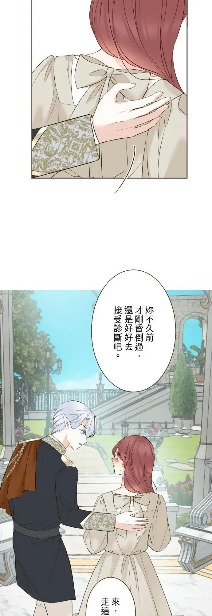 《龙骑士与转生圣女》112话 如果是我就会对妳…图34