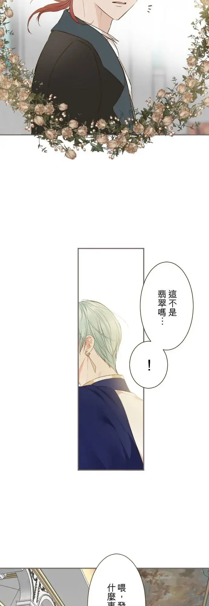 《龙骑士与转生圣女》112话 如果是我就会对妳…图38