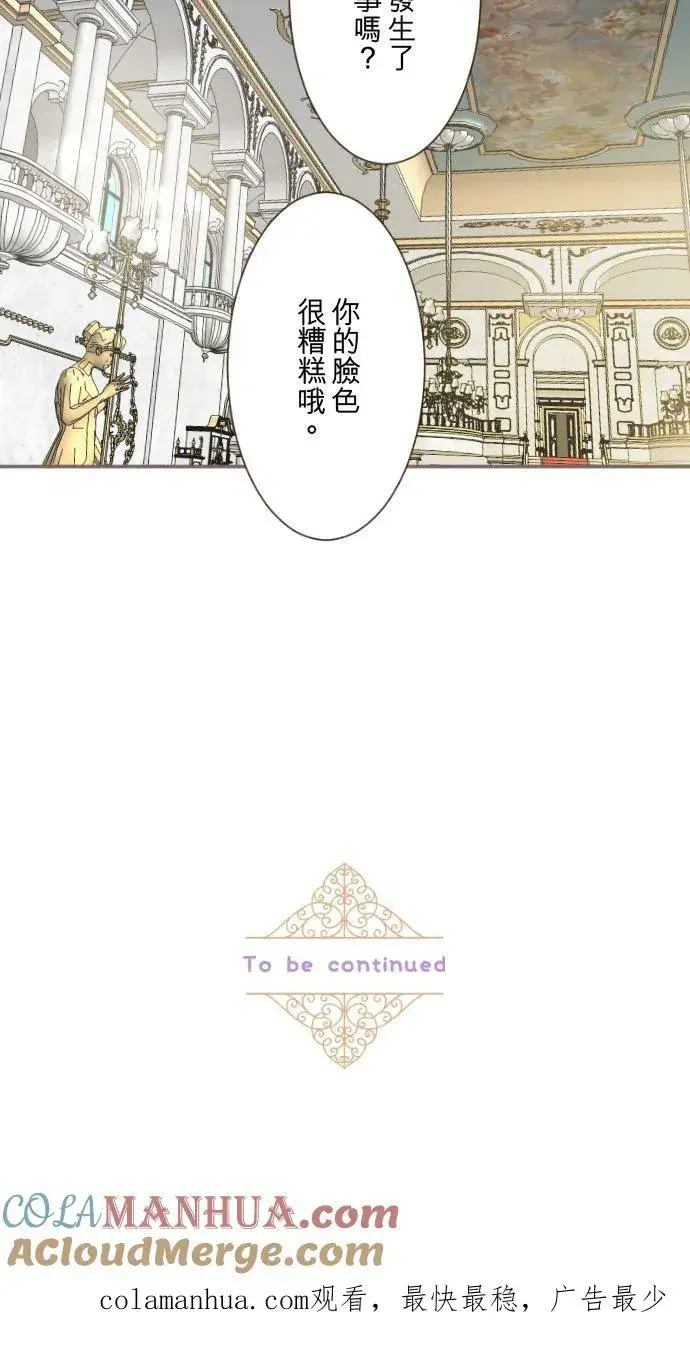 《龙骑士与转生圣女》112话 如果是我就会对妳…图39