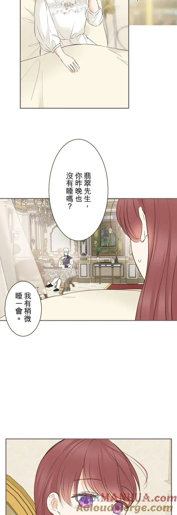 《龙骑士与转生圣女》112话 如果是我就会对妳…图5