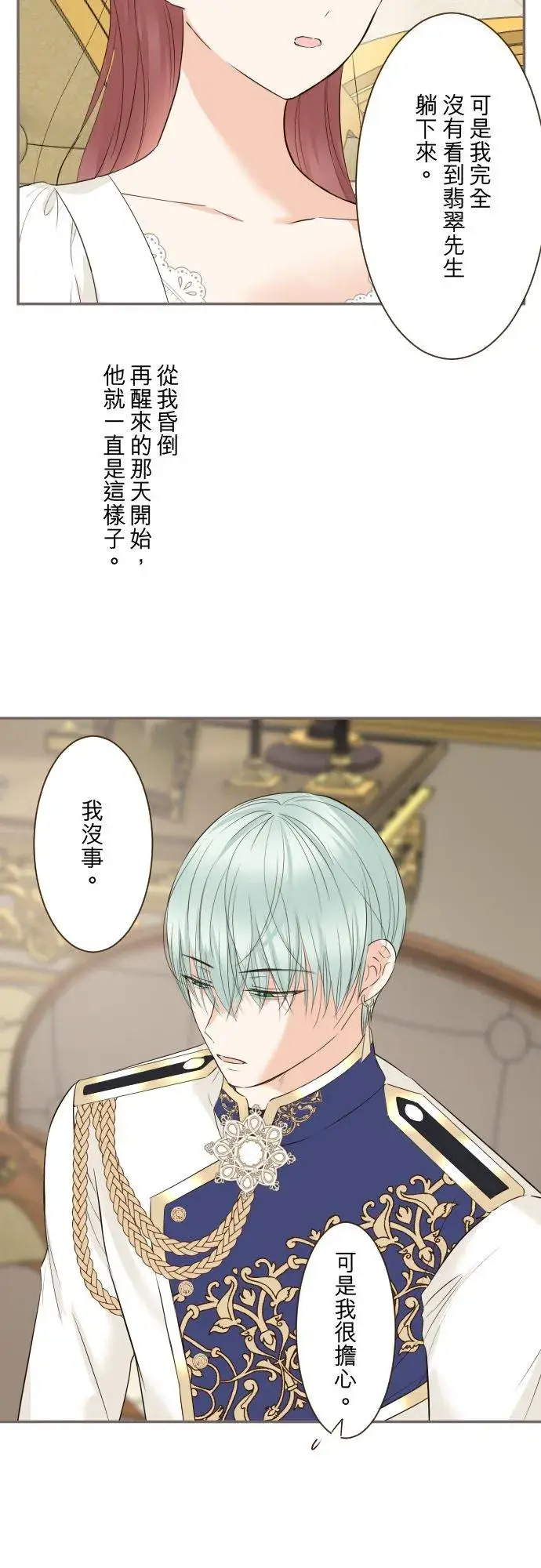 《龙骑士与转生圣女》112话 如果是我就会对妳…图6