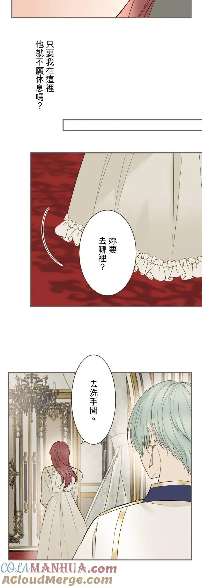 《龙骑士与转生圣女》112话 如果是我就会对妳…图9