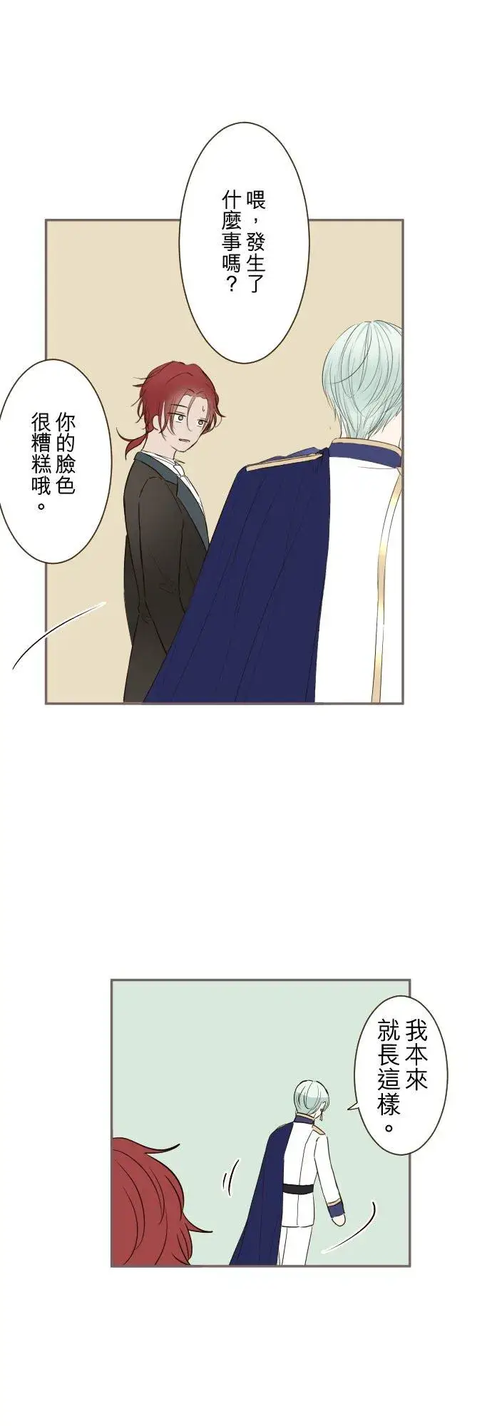 《龙骑士与转生圣女》113话 前去迎接图12