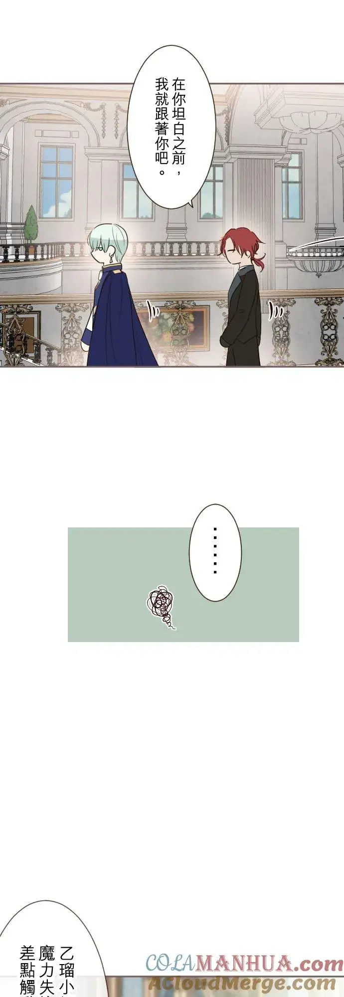 《龙骑士与转生圣女》113话 前去迎接图13