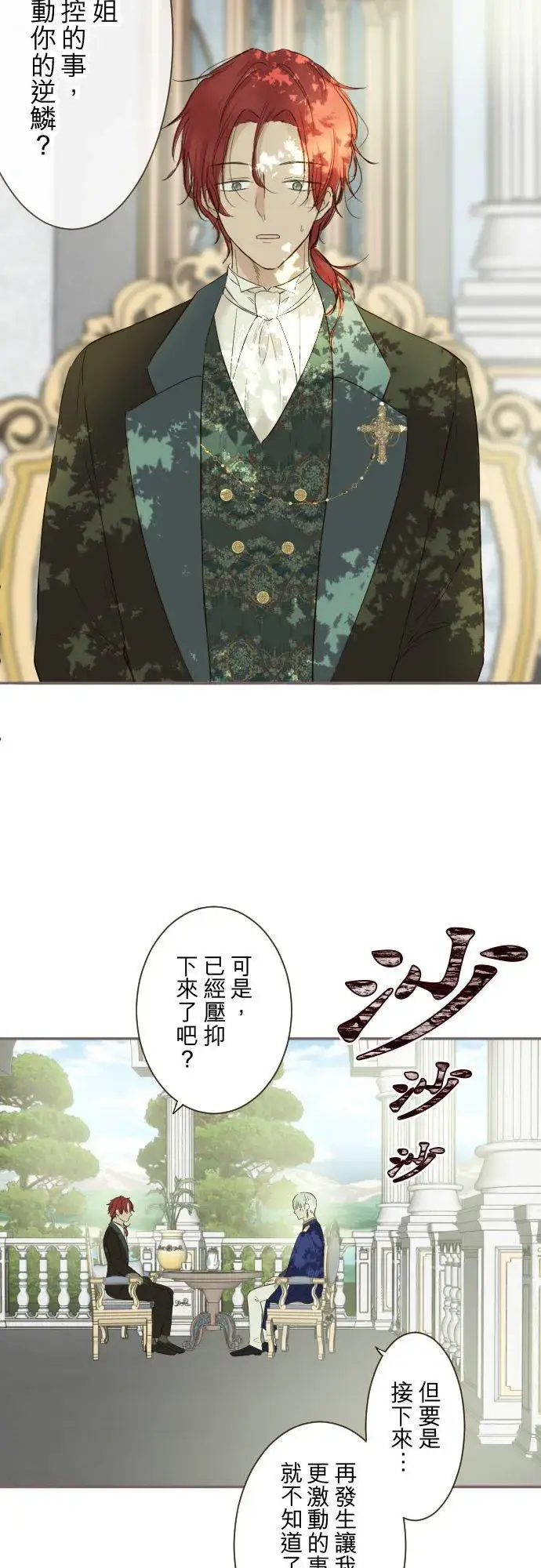《龙骑士与转生圣女》113话 前去迎接图14