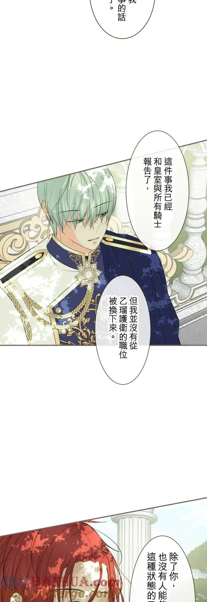 《龙骑士与转生圣女》113话 前去迎接图15