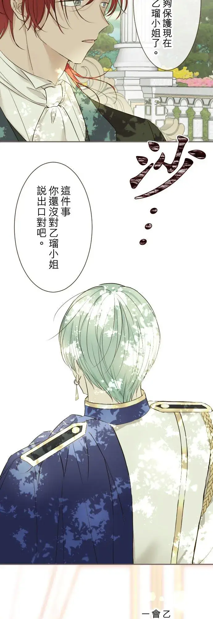 《龙骑士与转生圣女》113话 前去迎接图16