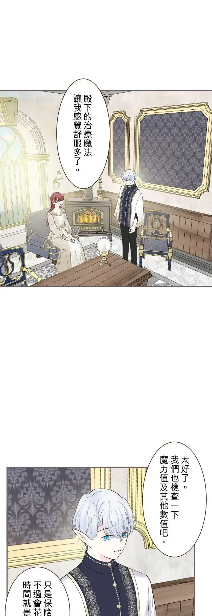 《龙骑士与转生圣女》113话 前去迎接图2