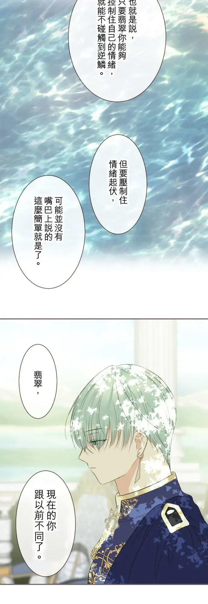 《龙骑士与转生圣女》113话 前去迎接图20