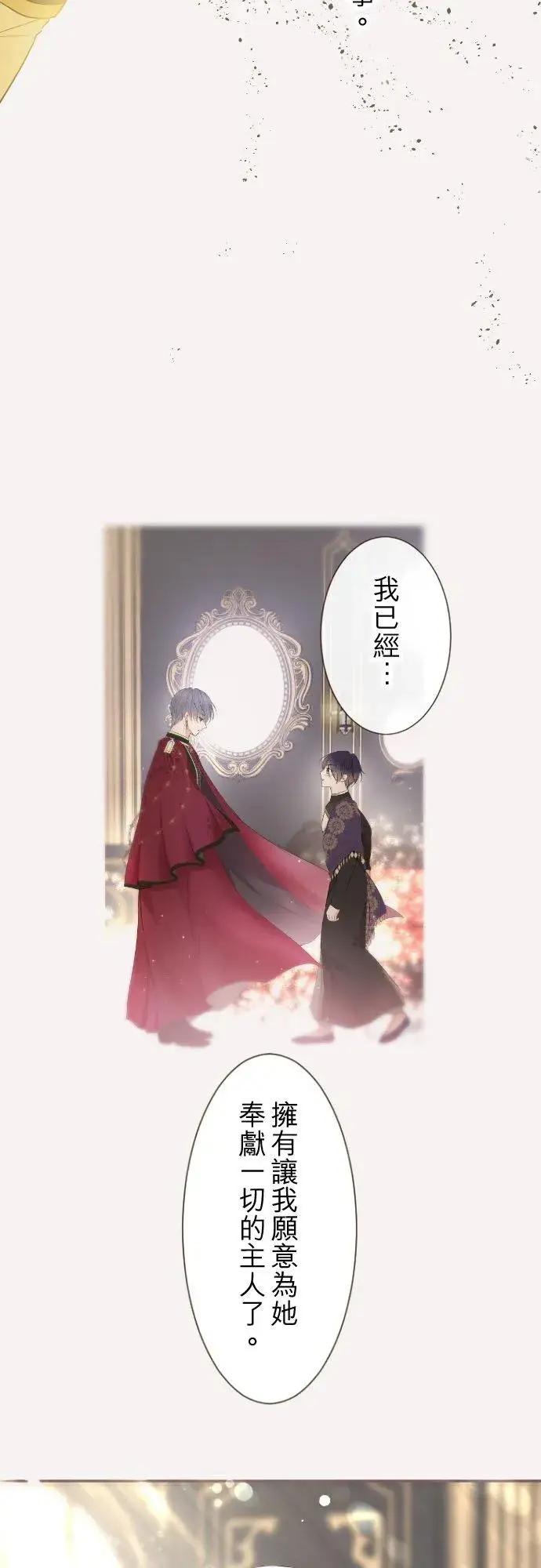 《龙骑士与转生圣女》113话 前去迎接图24