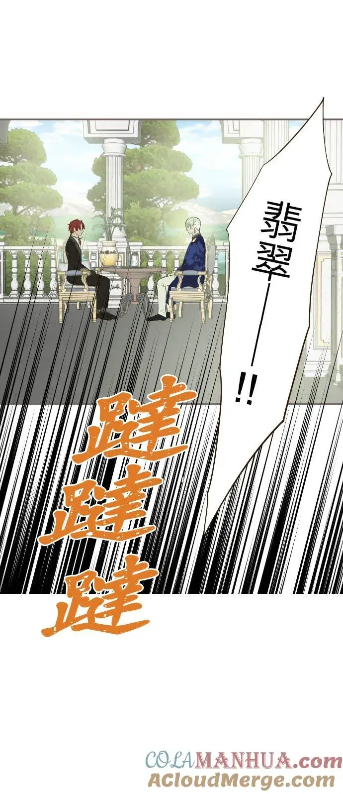 《龙骑士与转生圣女》113话 前去迎接图29