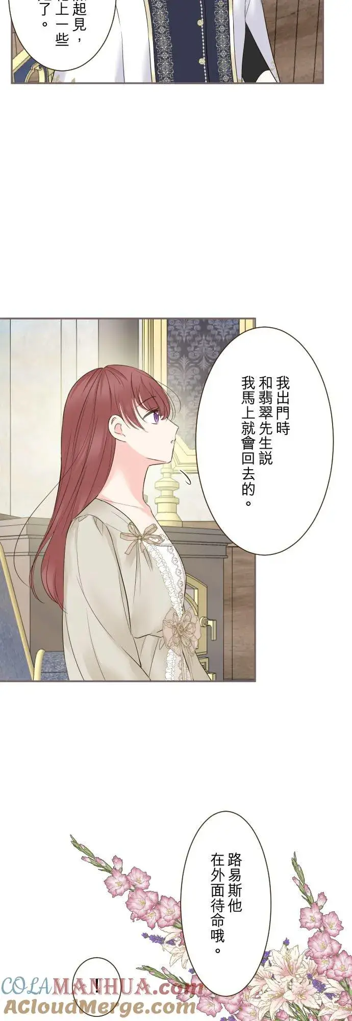 《龙骑士与转生圣女》113话 前去迎接图3