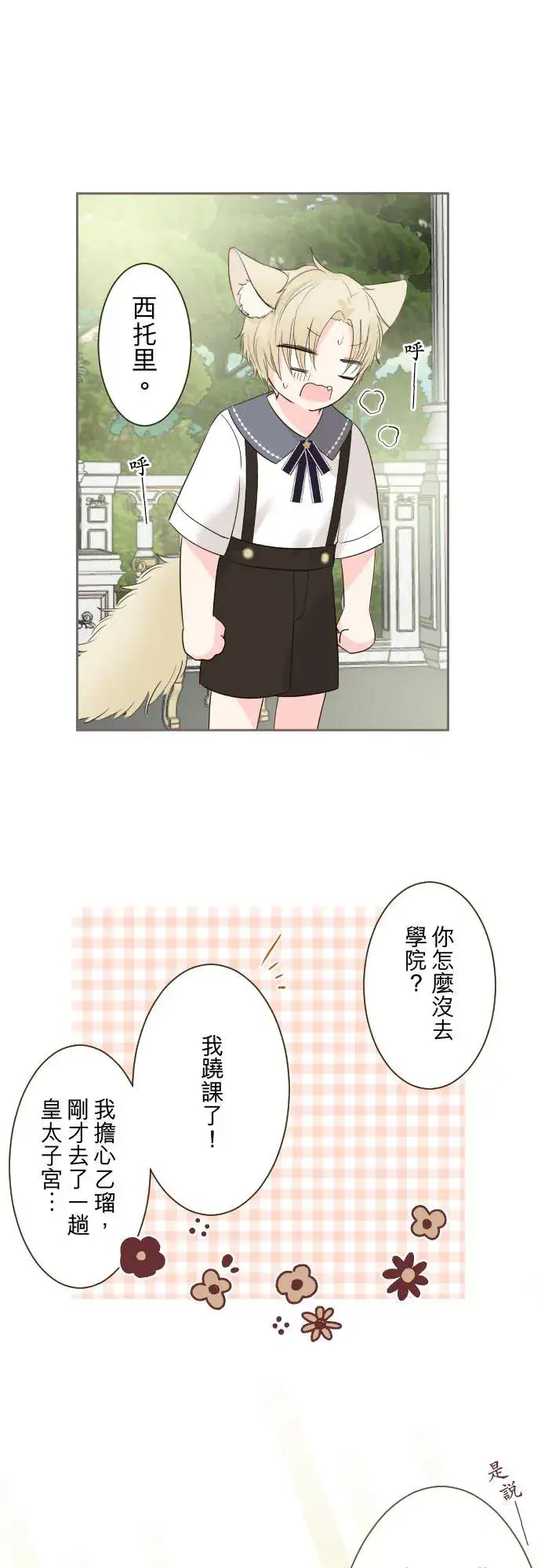 《龙骑士与转生圣女》113话 前去迎接图30