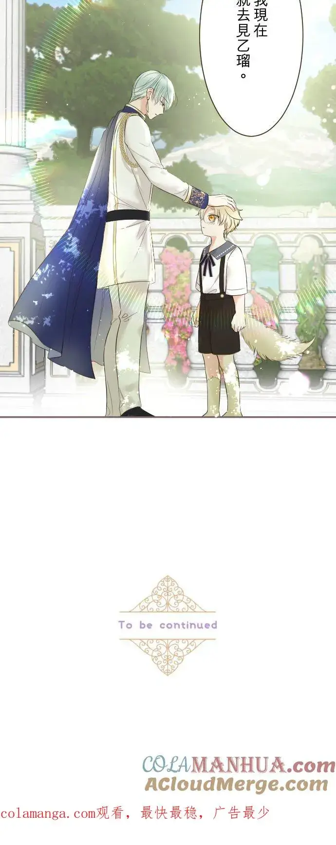 《龙骑士与转生圣女》113话 前去迎接图35