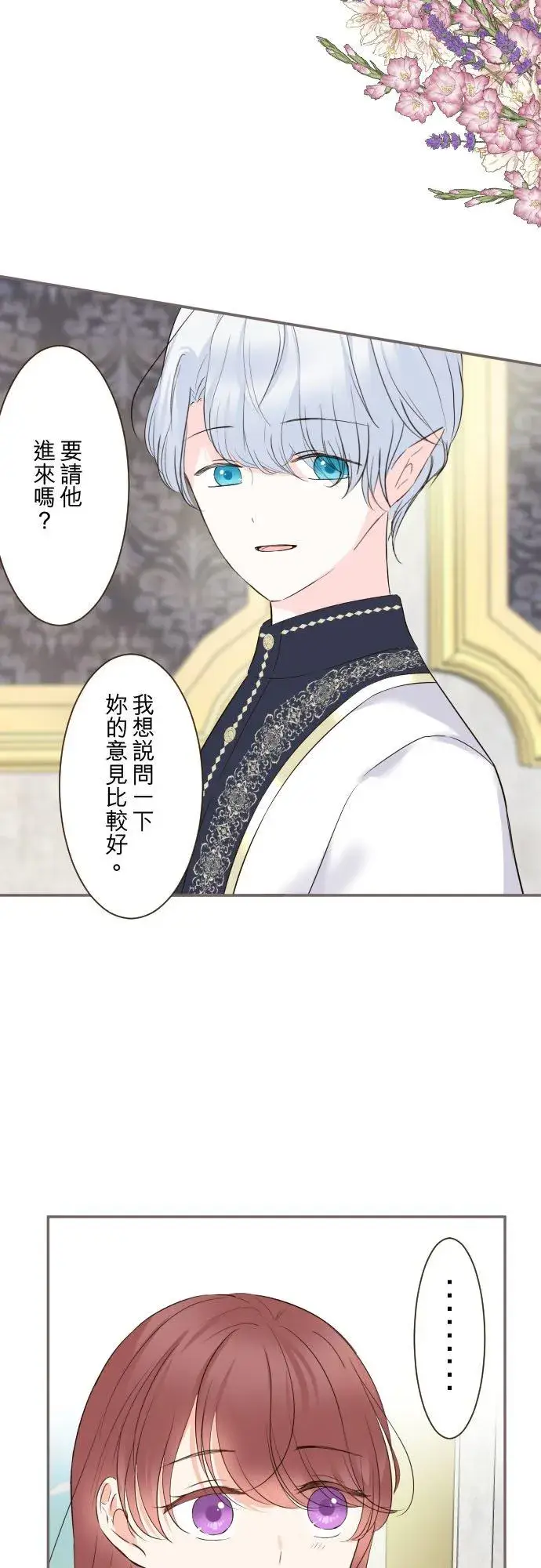 《龙骑士与转生圣女》113话 前去迎接图4