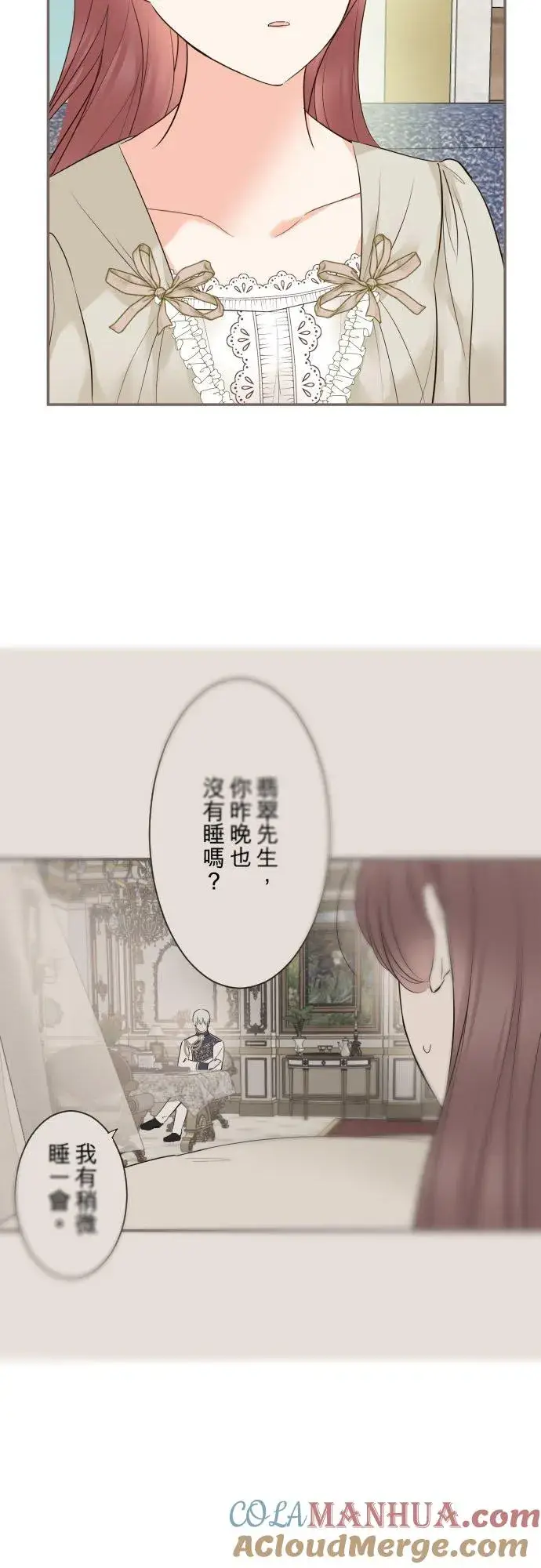 《龙骑士与转生圣女》113话 前去迎接图5