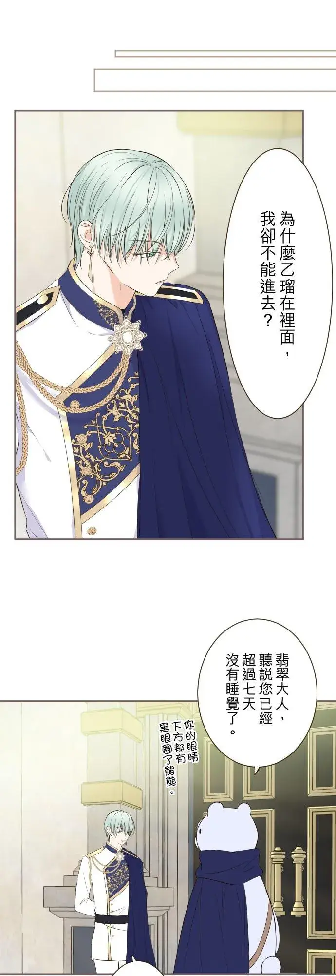 《龙骑士与转生圣女》113话 前去迎接图6